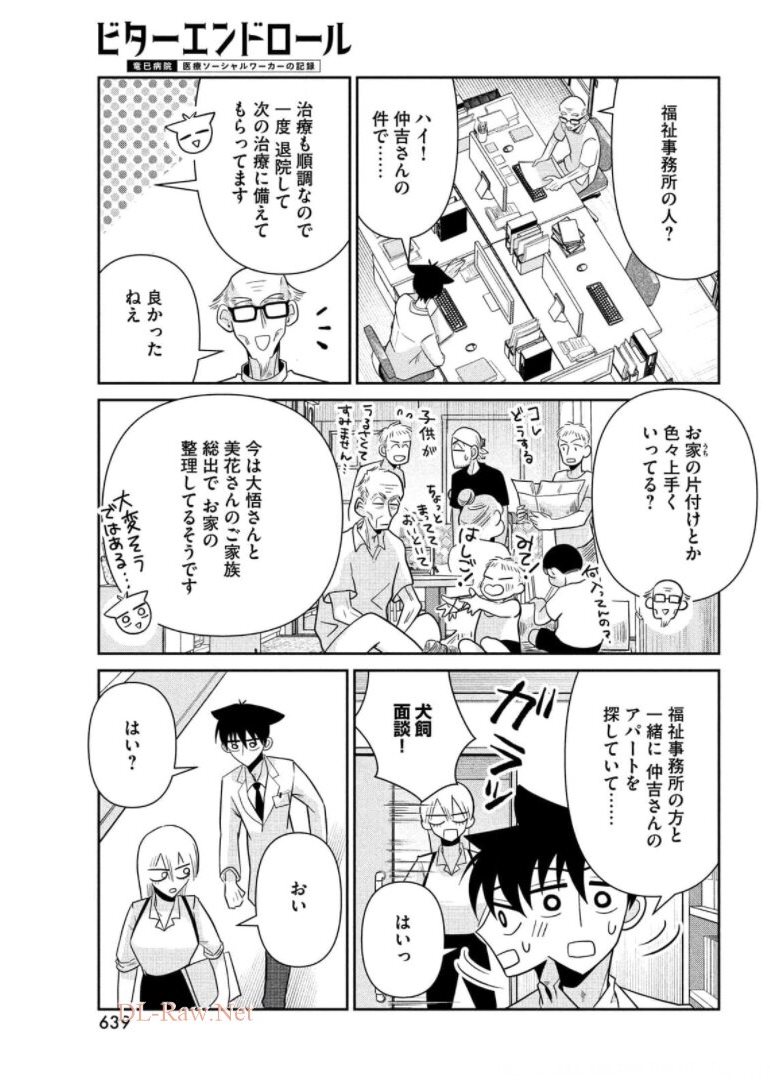 ビターエンドロール 第3話 - Page 67