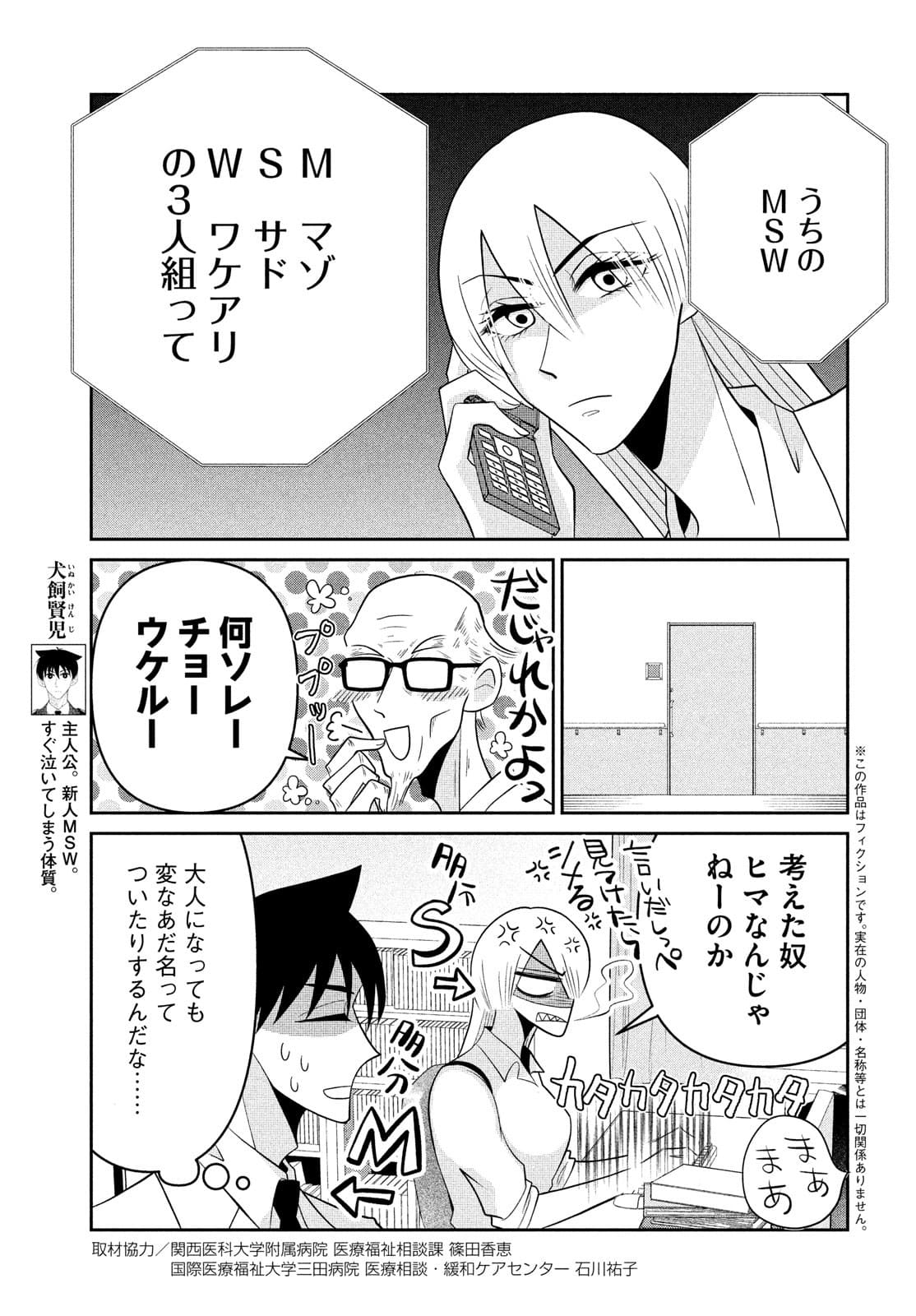 ビターエンドロール 第4話 - Page 3