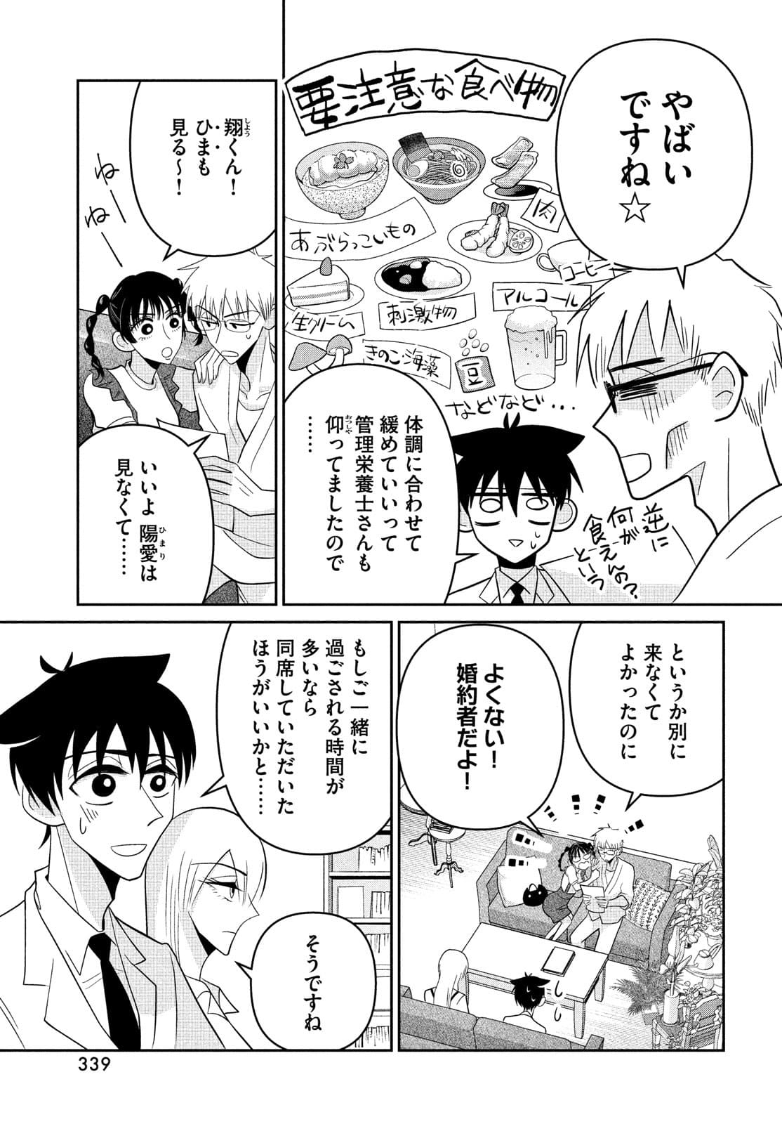 ビターエンドロール 第4話 - Page 5