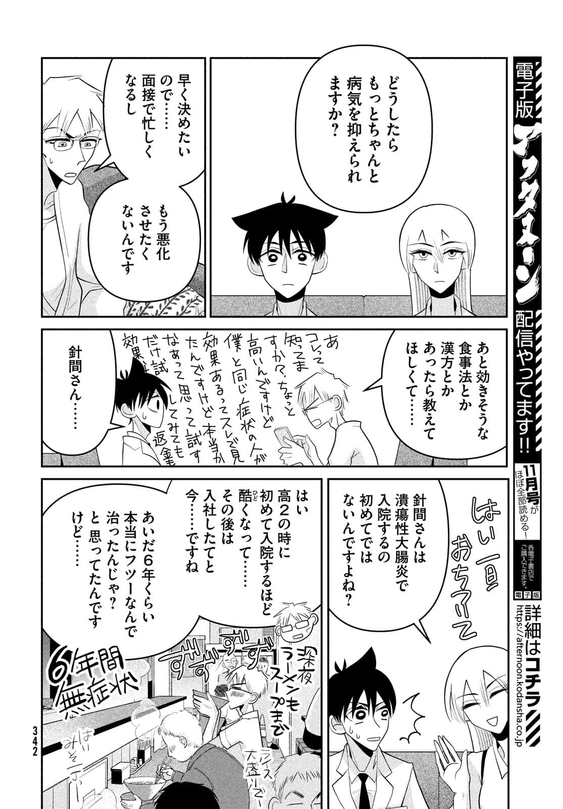 ビターエンドロール 第4話 - Page 8