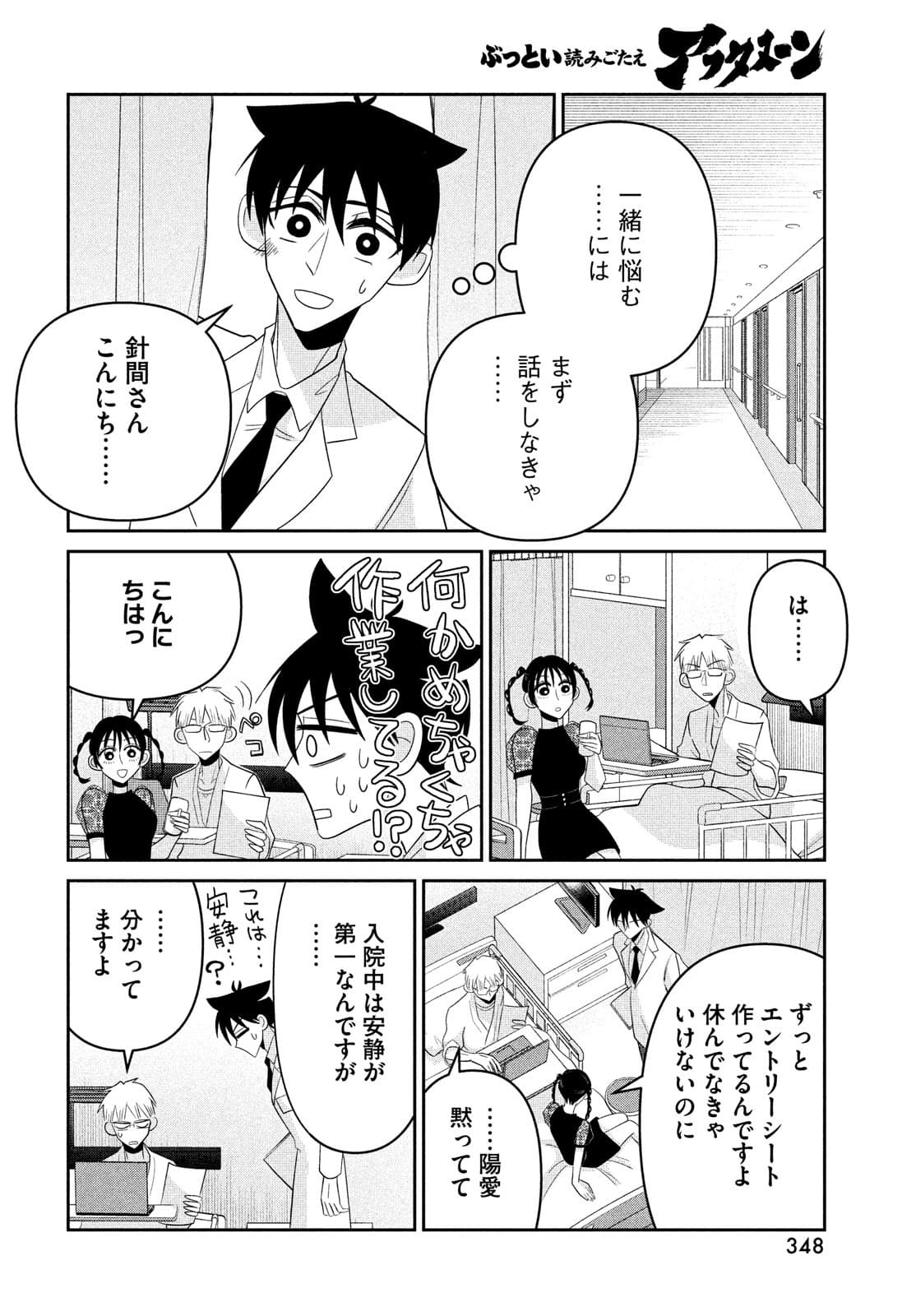 ビターエンドロール 第4話 - Page 14