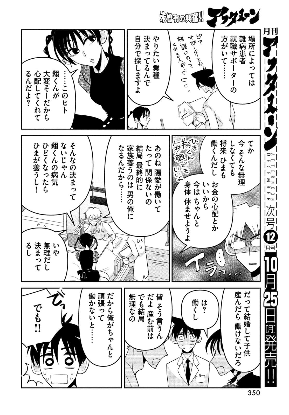 ビターエンドロール 第4話 - Page 16