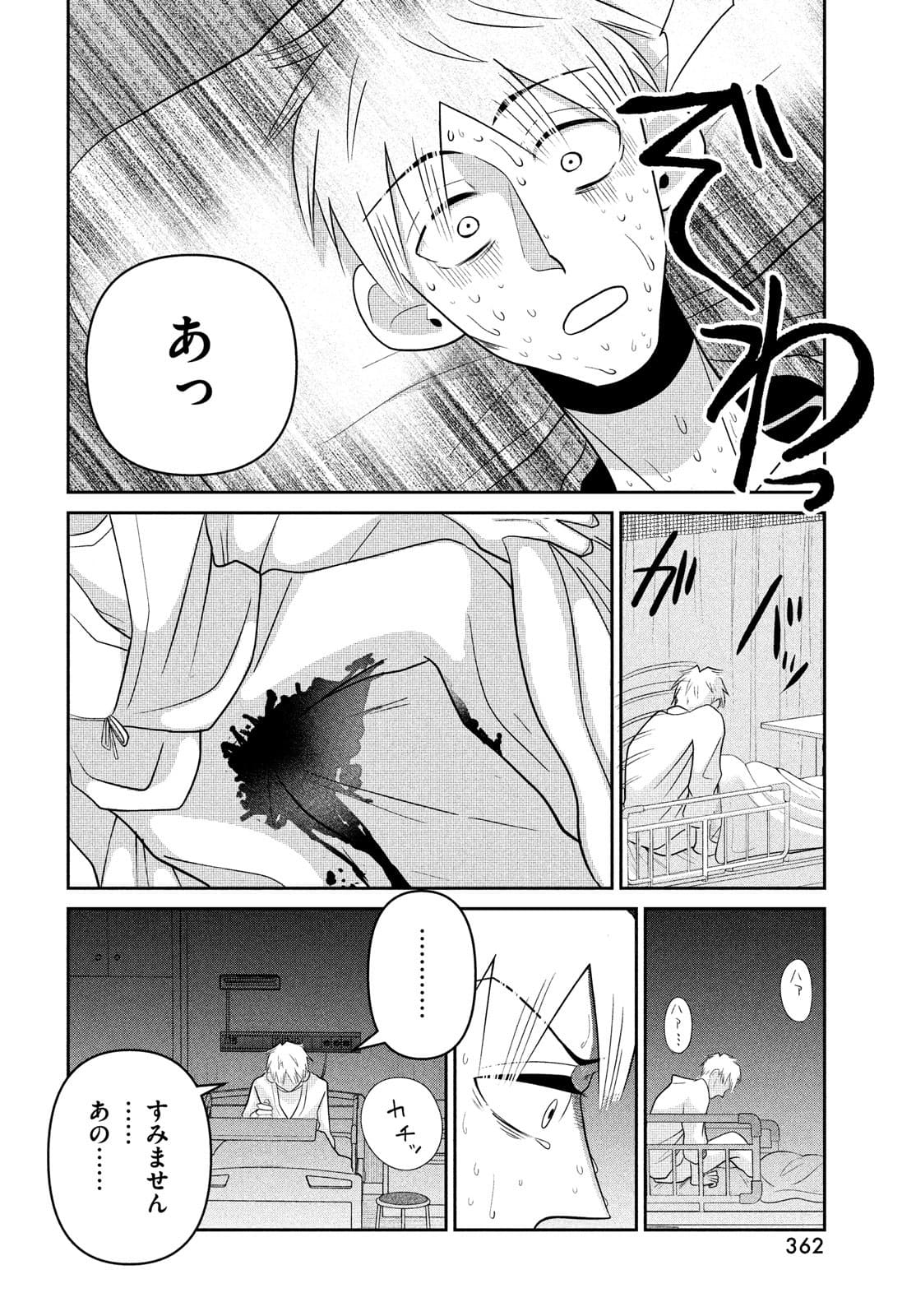 ビターエンドロール 第4話 - Page 28