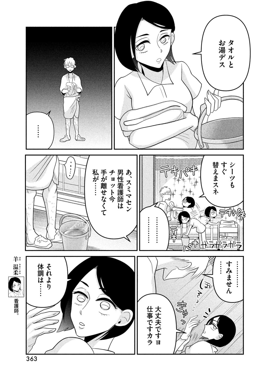 ビターエンドロール 第4話 - Page 29