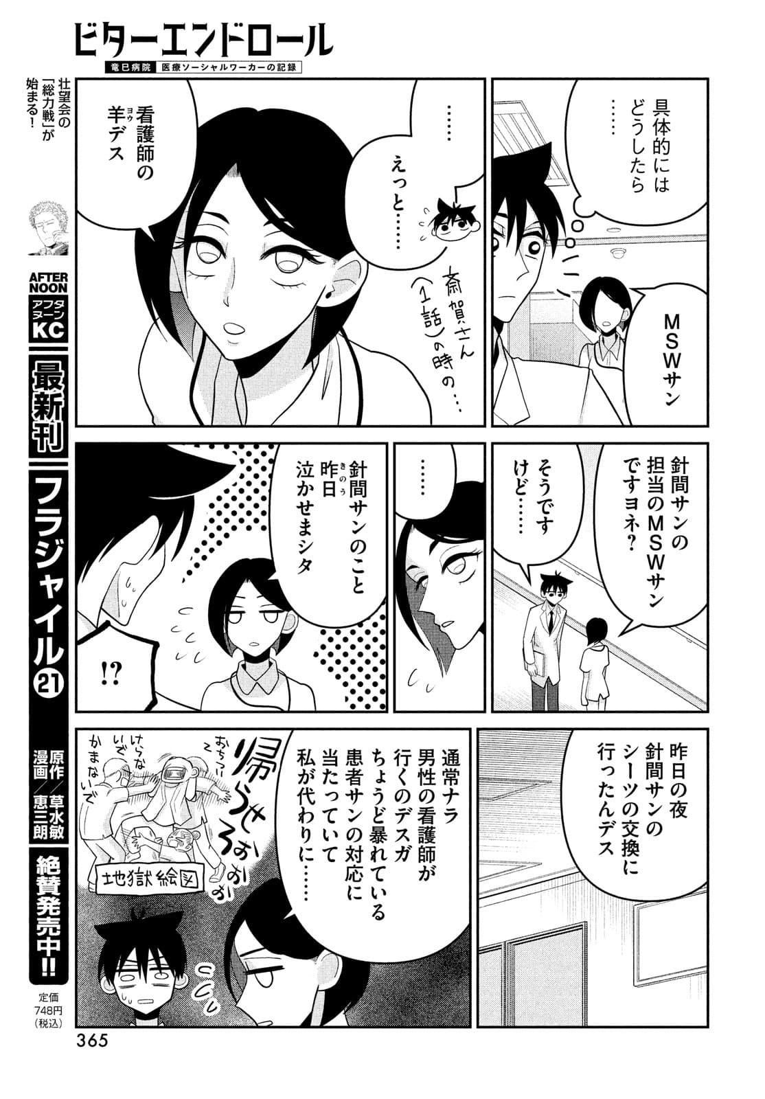 ビターエンドロール 第4話 - Page 31