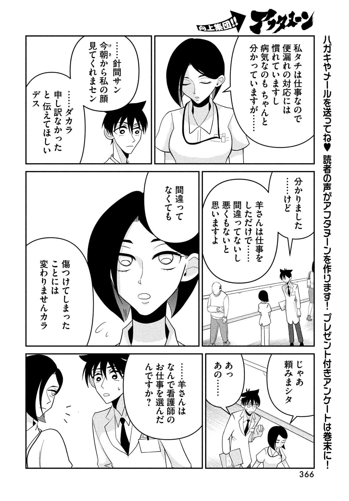 ビターエンドロール 第4話 - Page 32