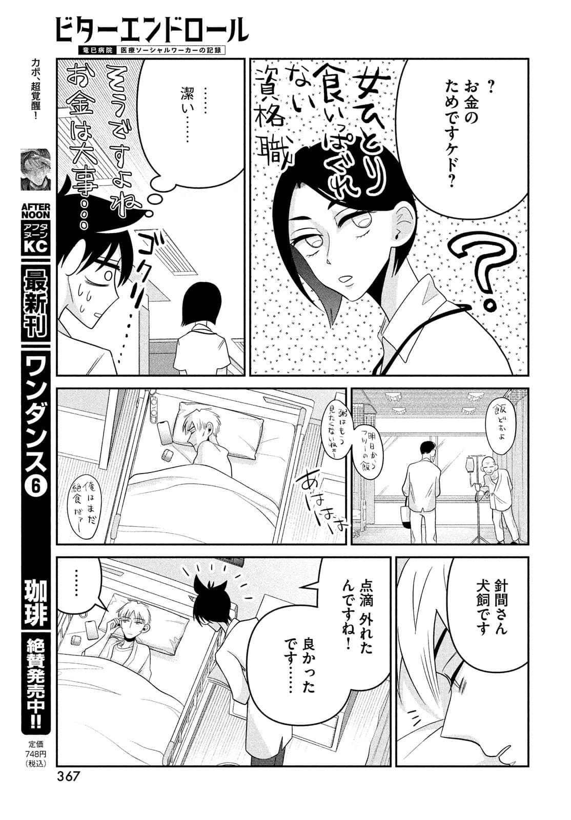 ビターエンドロール 第4話 - Page 33