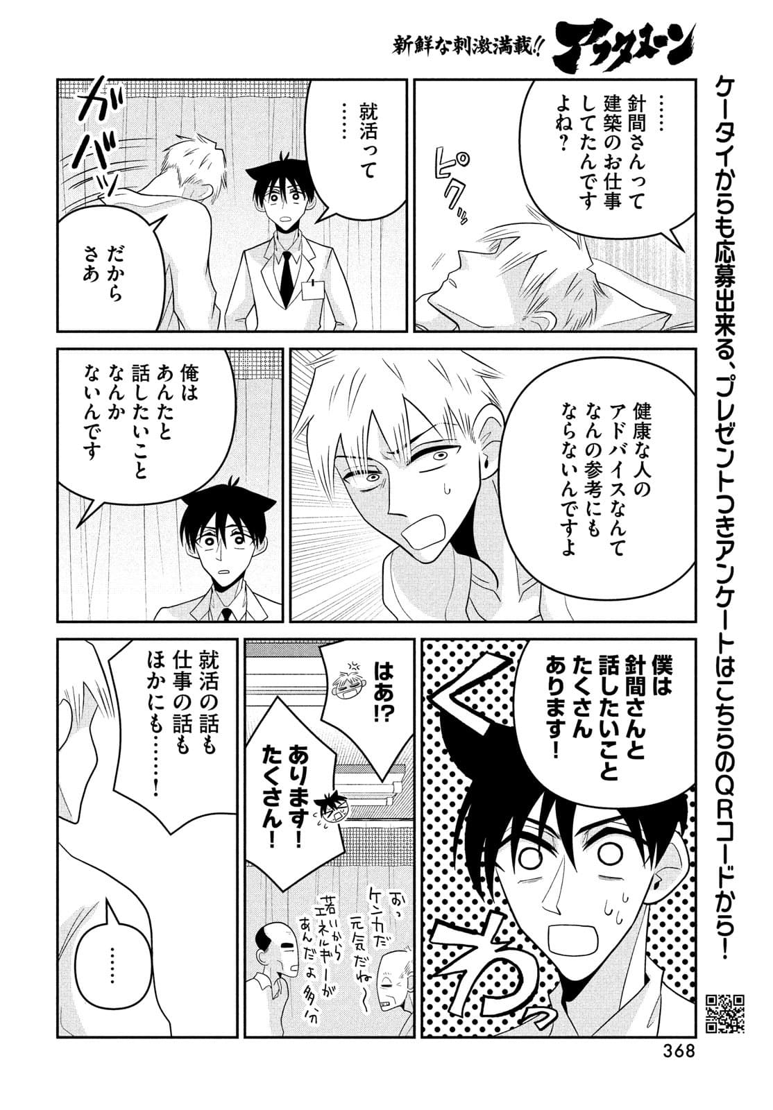 ビターエンドロール 第4話 - Page 34