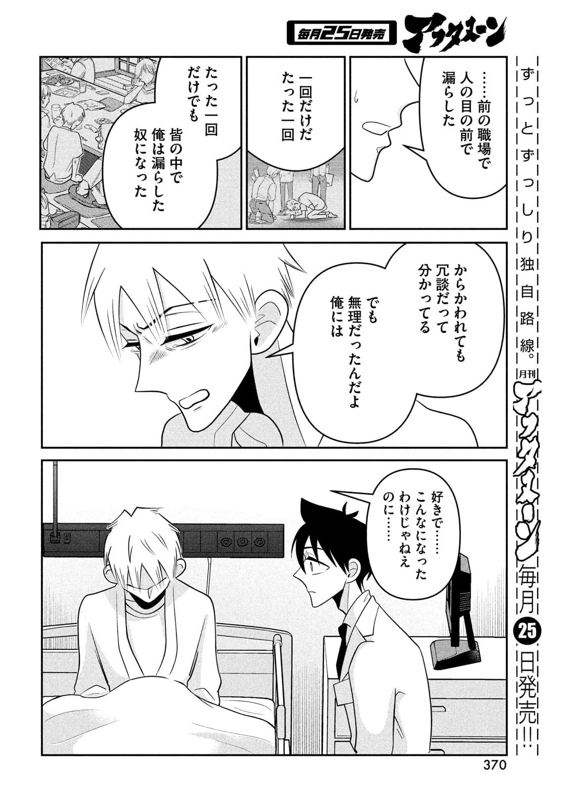 ビターエンドロール 第4話 - Page 36