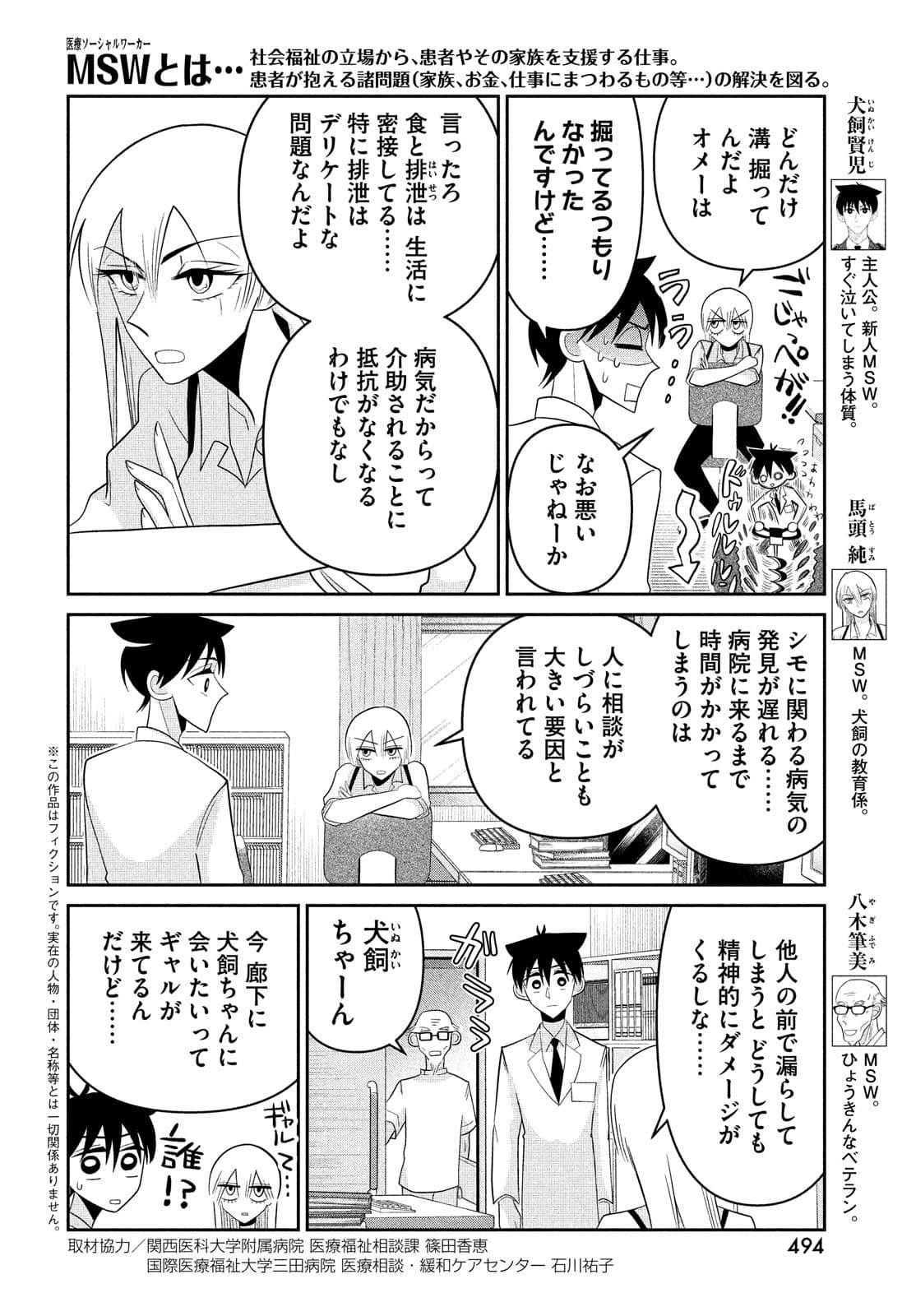 ビターエンドロール 第5話 - Page 2