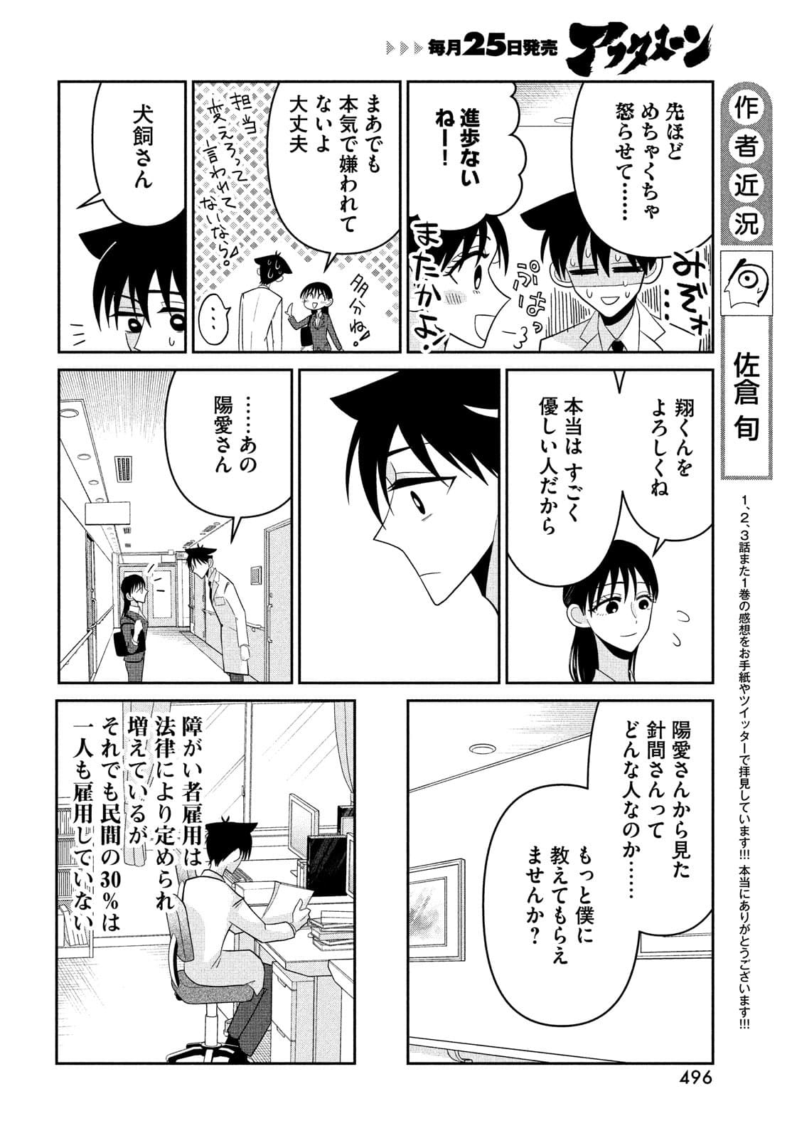 ビターエンドロール 第5話 - Page 4