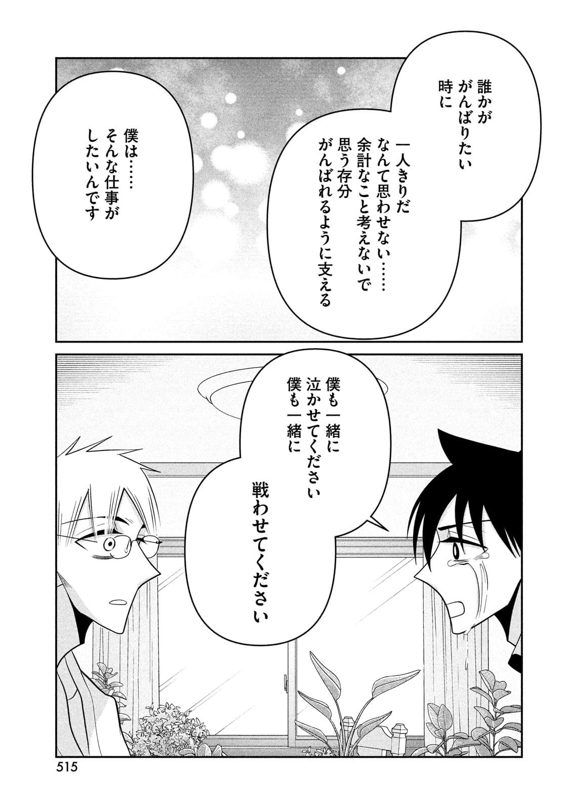 ビターエンドロール 第5話 - Page 23