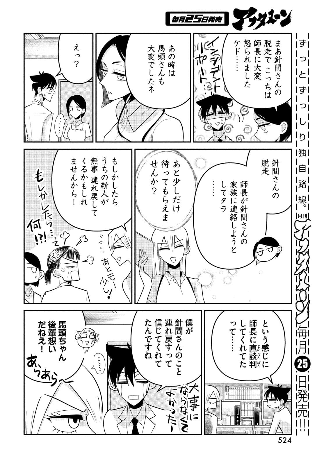 ビターエンドロール 第5話 - Page 32