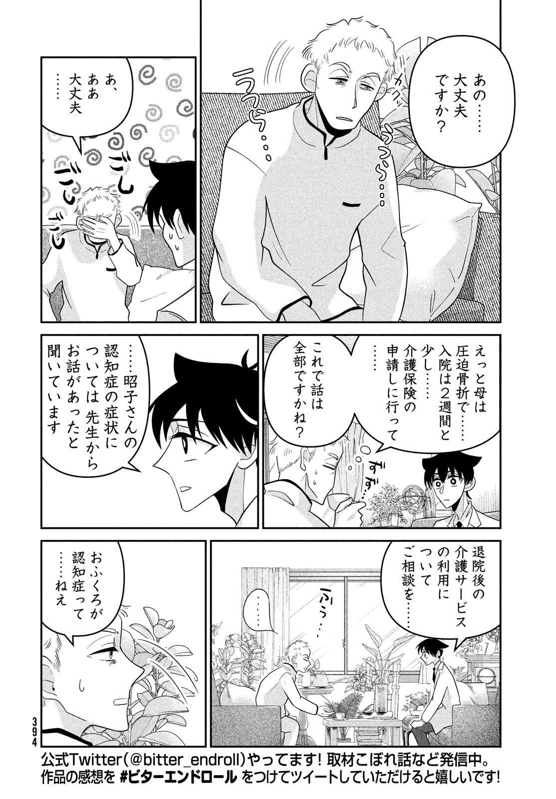 ビターエンドロール 第6話 - Page 4