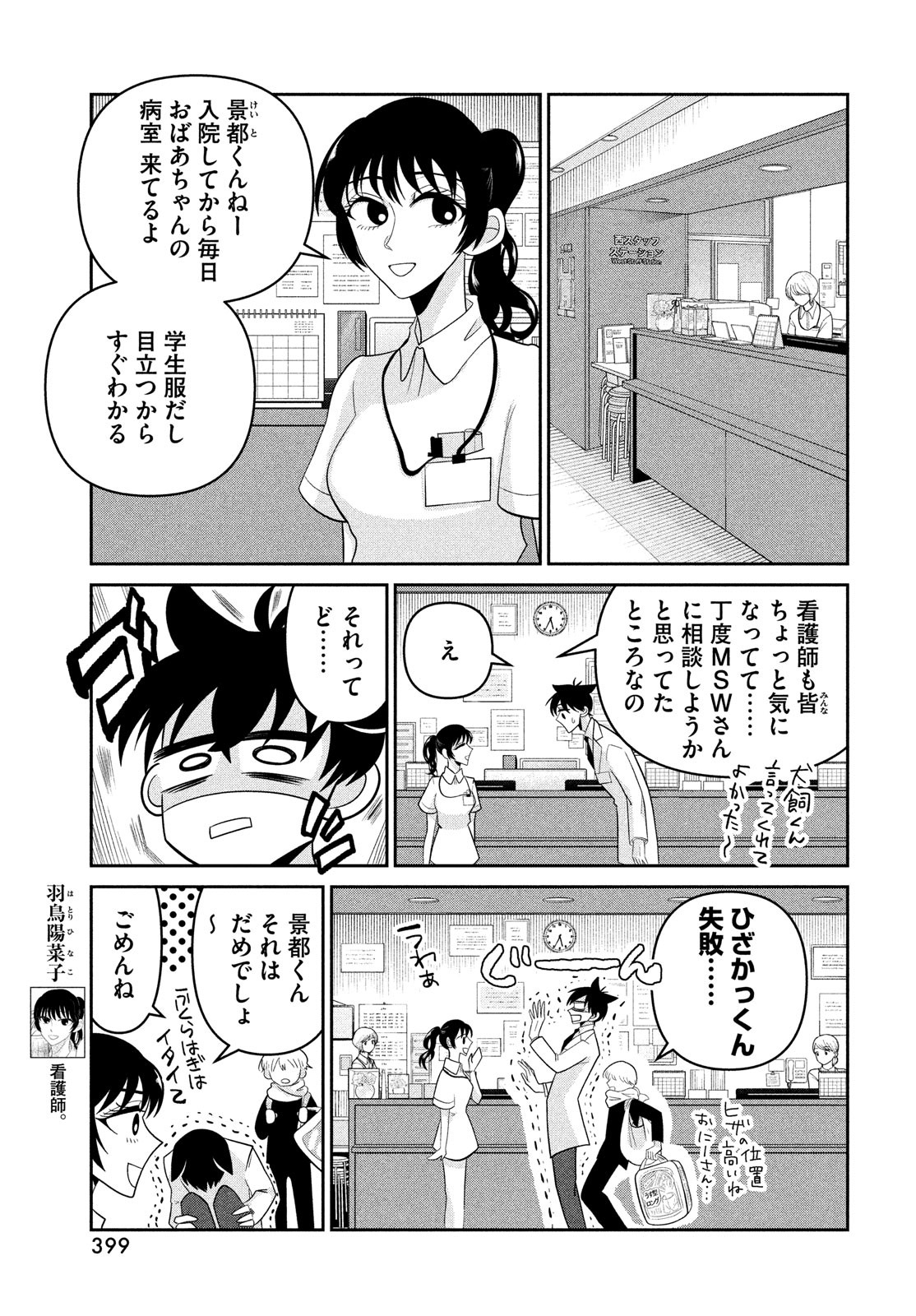 ビターエンドロール 第6話 - Page 9