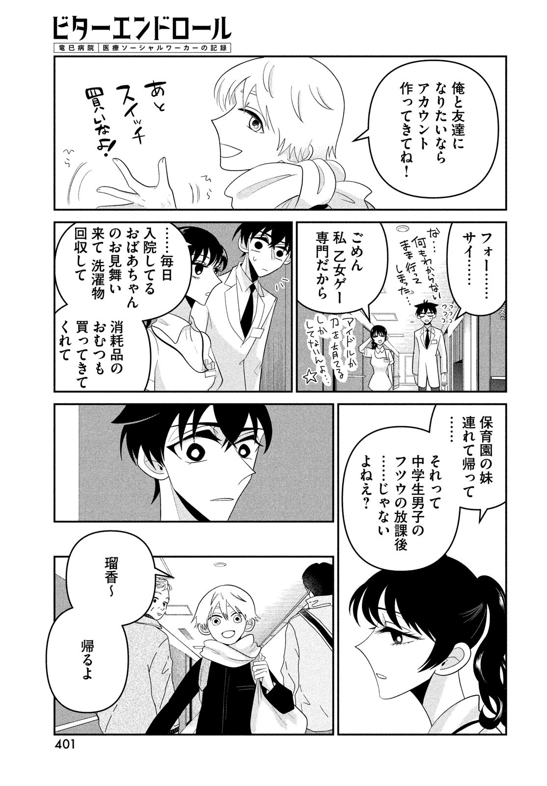 ビターエンドロール 第6話 - Page 11