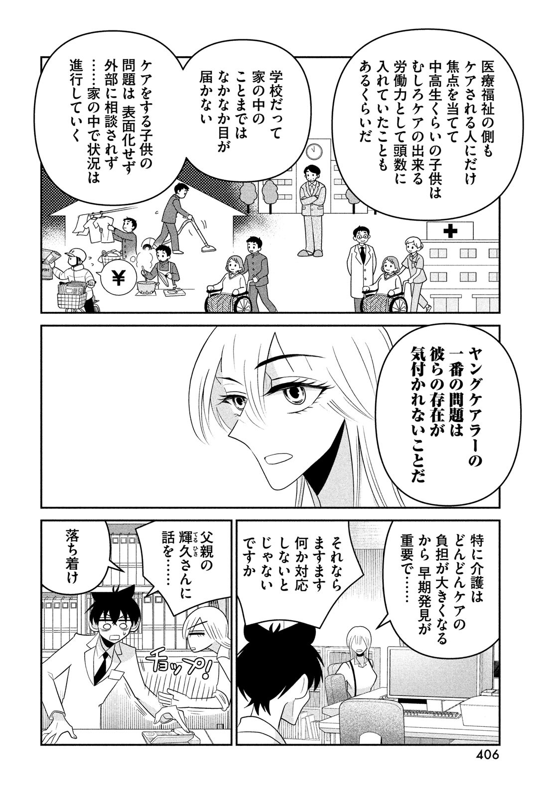 ビターエンドロール 第6話 - Page 16