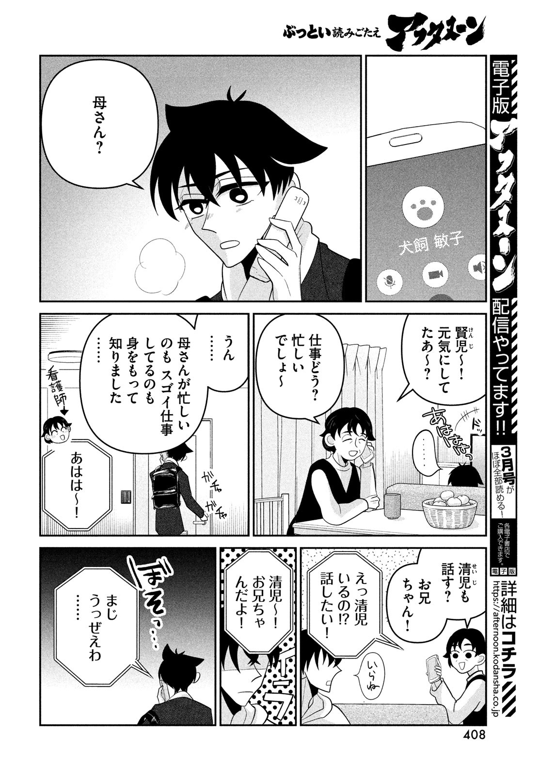 ビターエンドロール 第6話 - Page 18