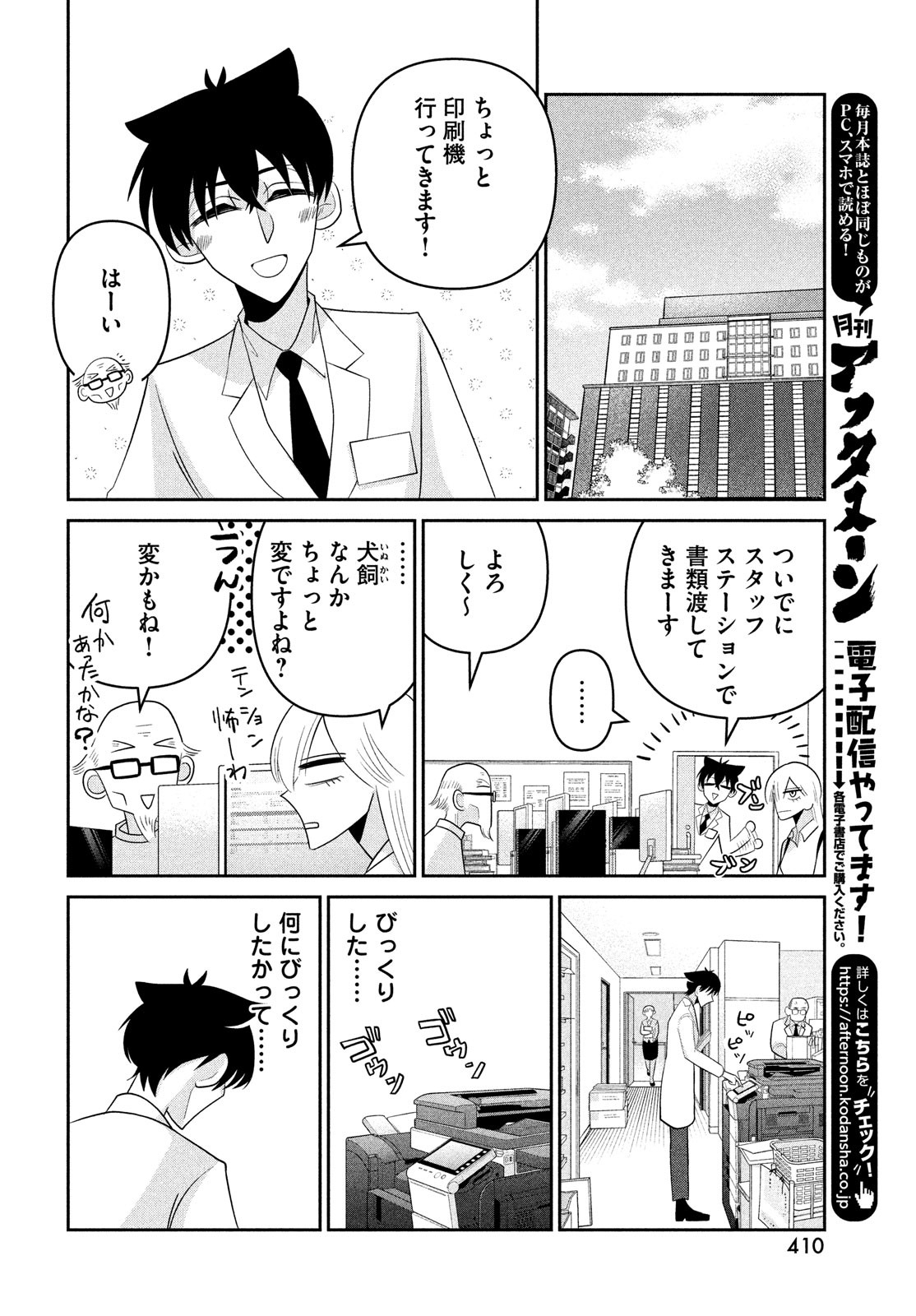 ビターエンドロール 第6話 - Page 20