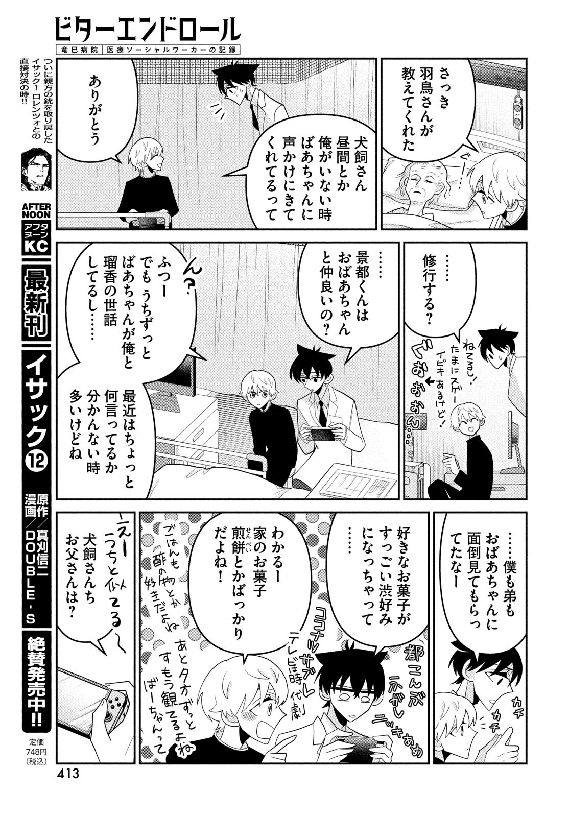 ビターエンドロール 第6話 - Page 23