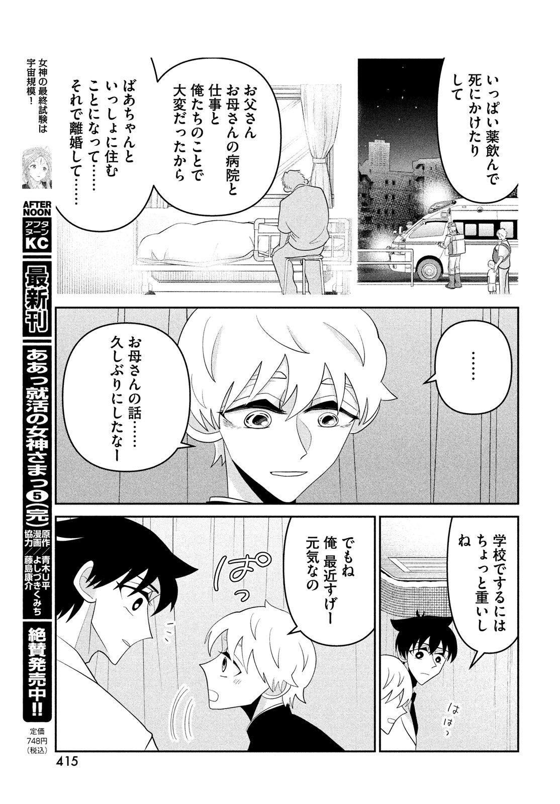 ビターエンドロール 第6話 - Page 25