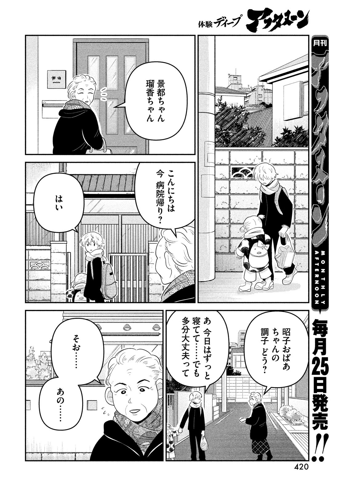 ビターエンドロール 第6話 - Page 30