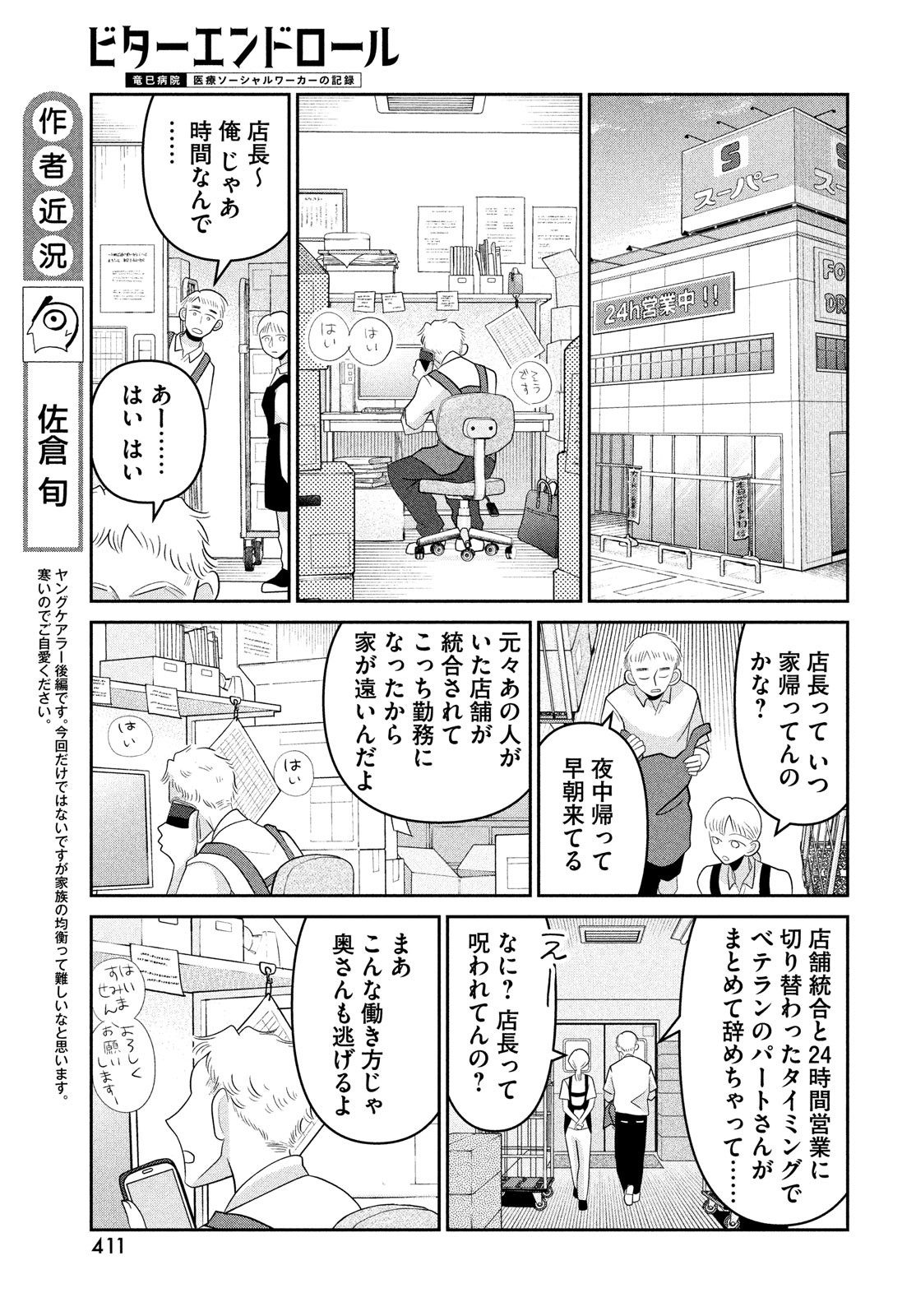 ビターエンドロール 第7話 - Page 5