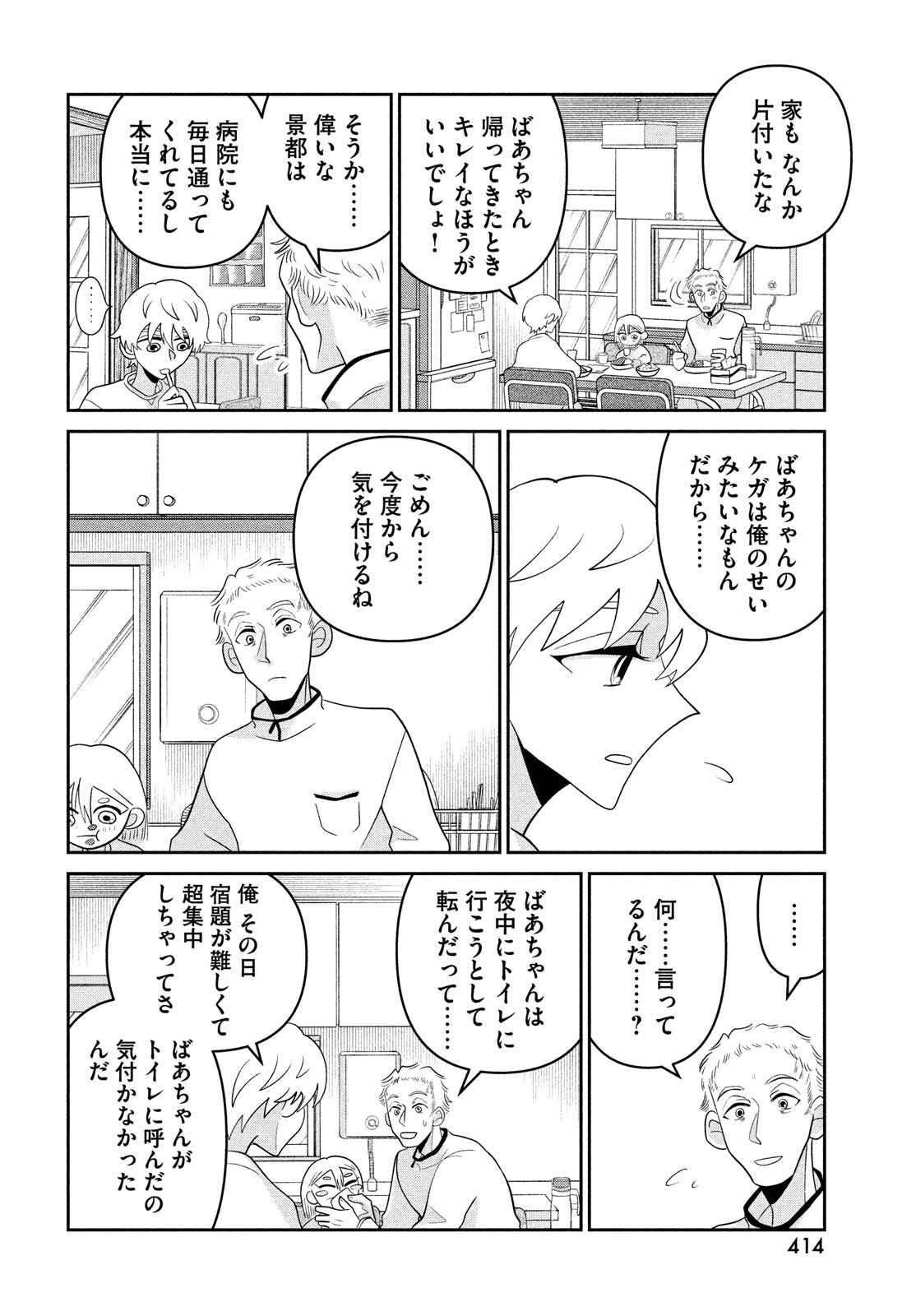 ビターエンドロール 第7話 - Page 8