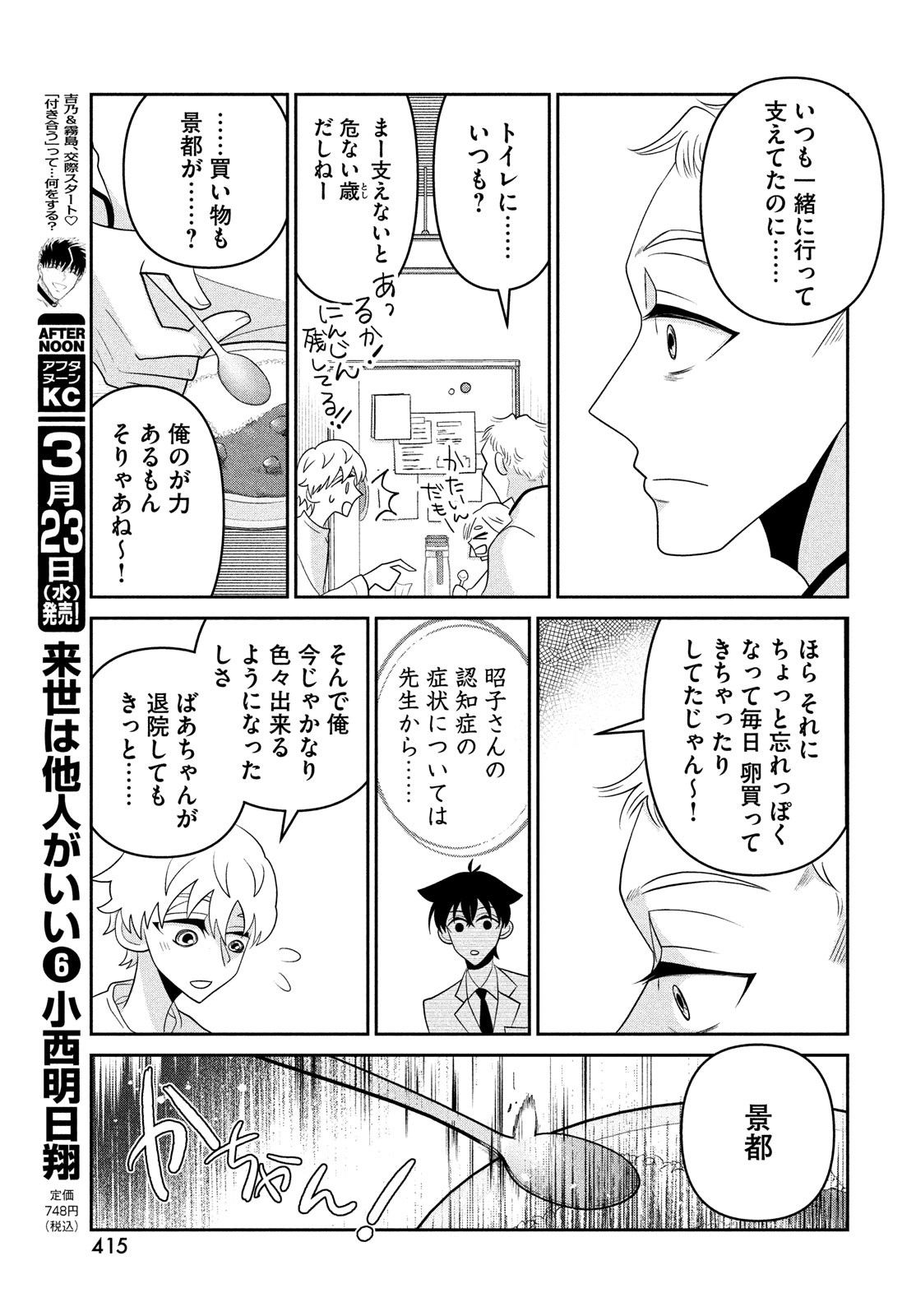 ビターエンドロール 第7話 - Page 9