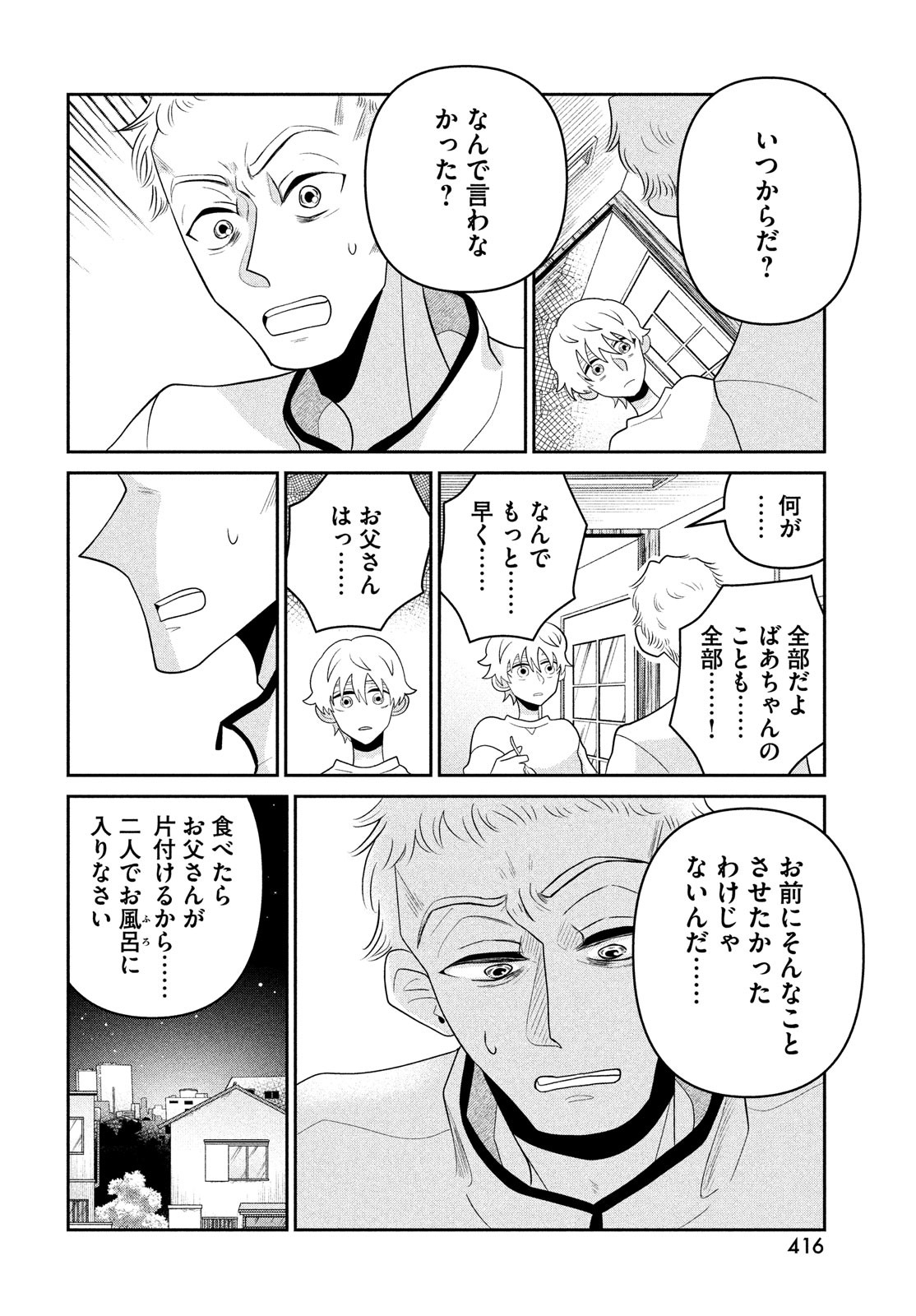 ビターエンドロール 第7話 - Page 10