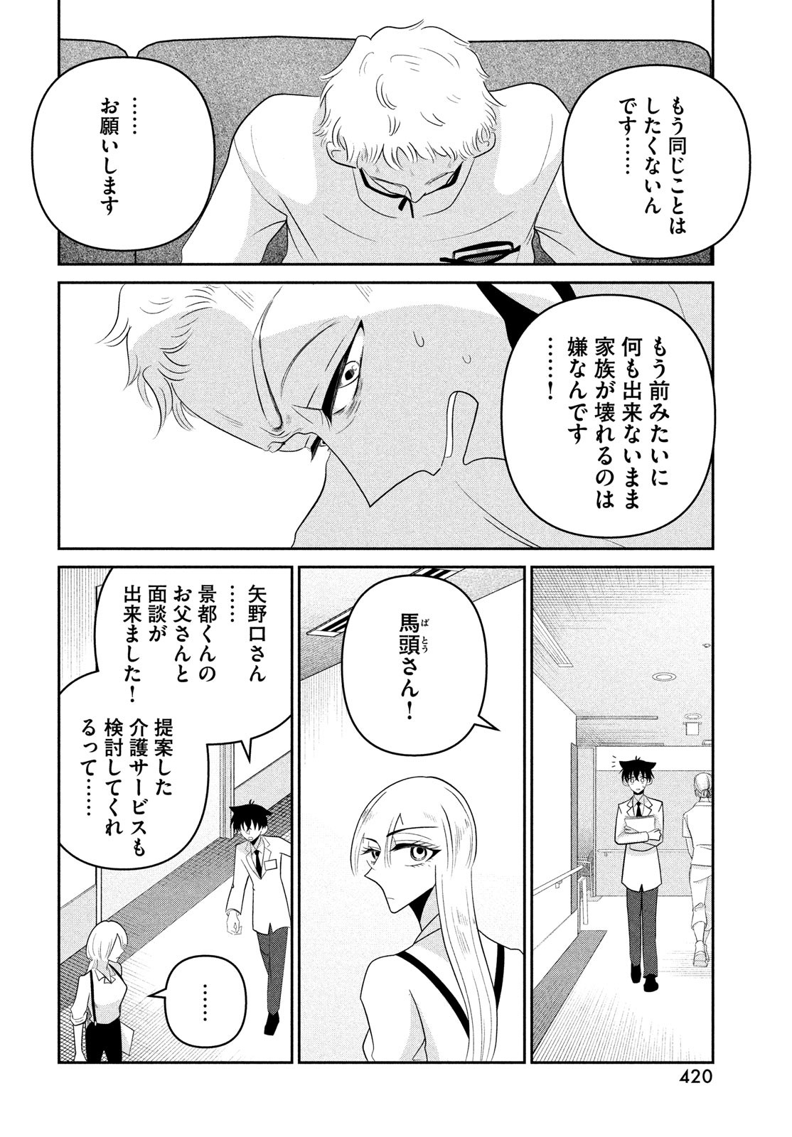 ビターエンドロール 第7話 - Page 14