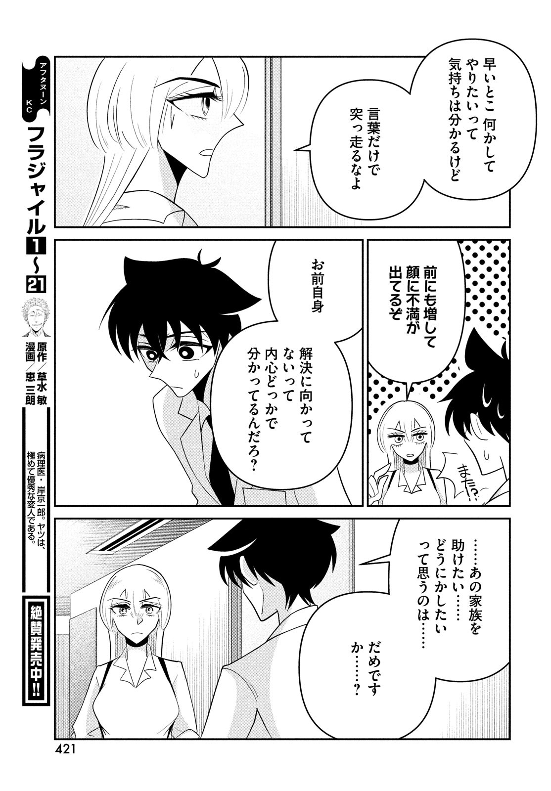 ビターエンドロール 第7話 - Page 15