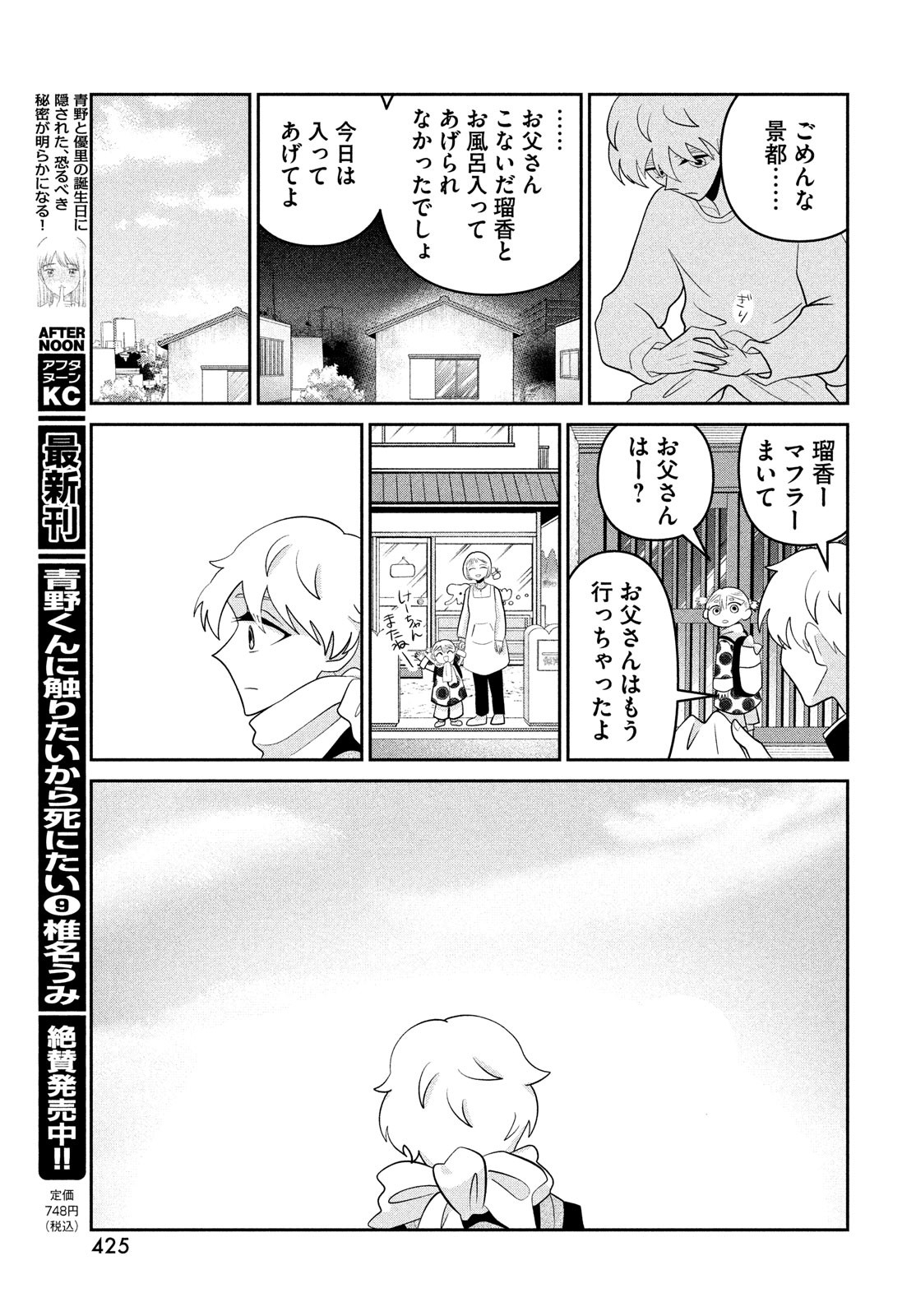 ビターエンドロール 第7話 - Page 19