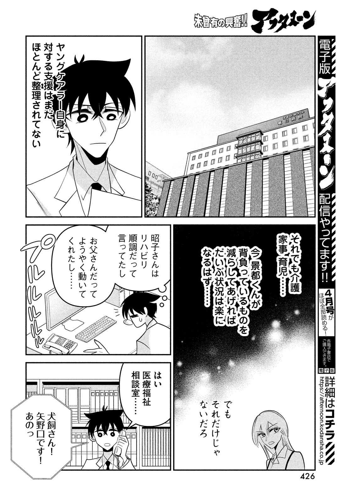 ビターエンドロール 第7話 - Page 20