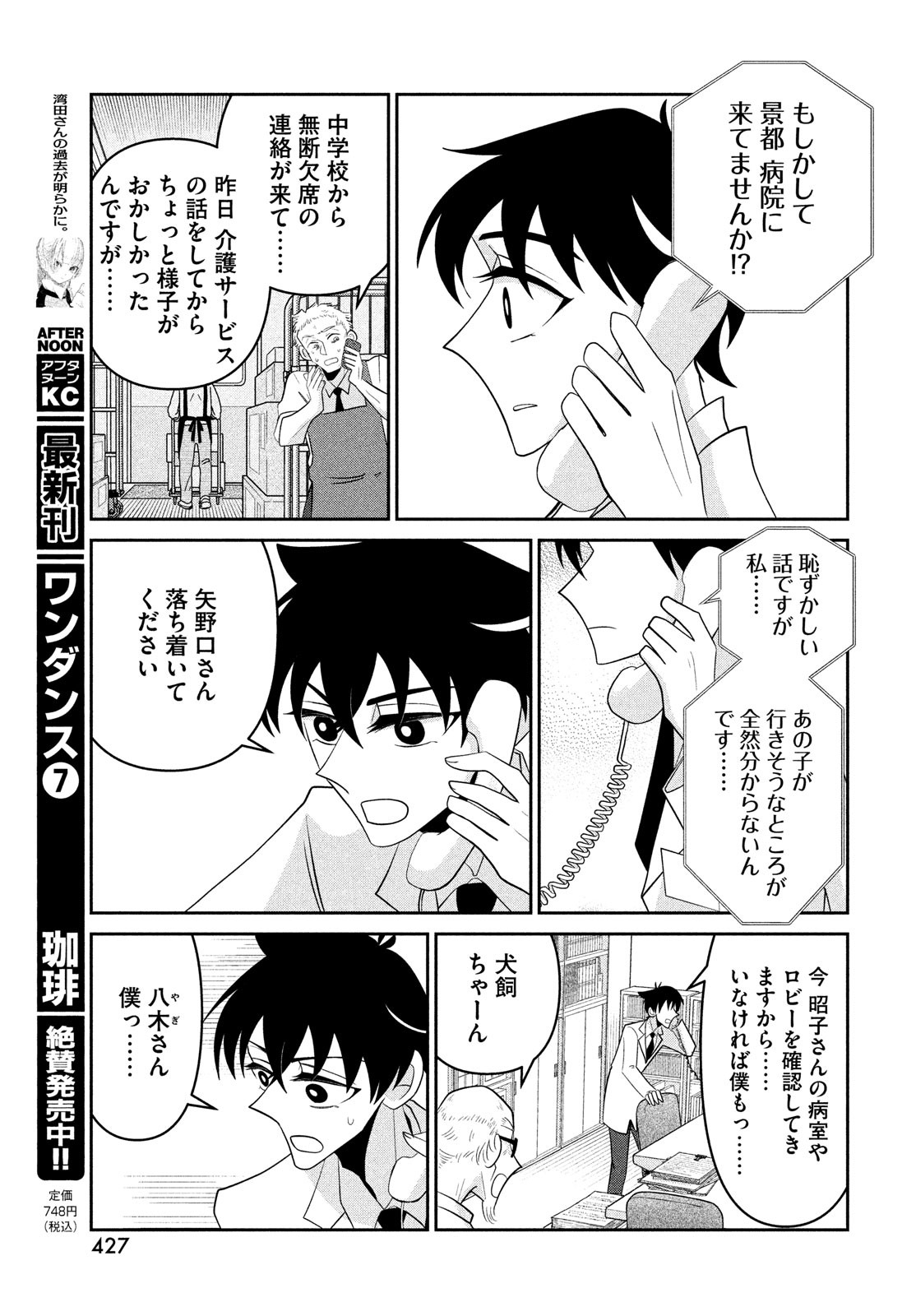 ビターエンドロール 第7話 - Page 21