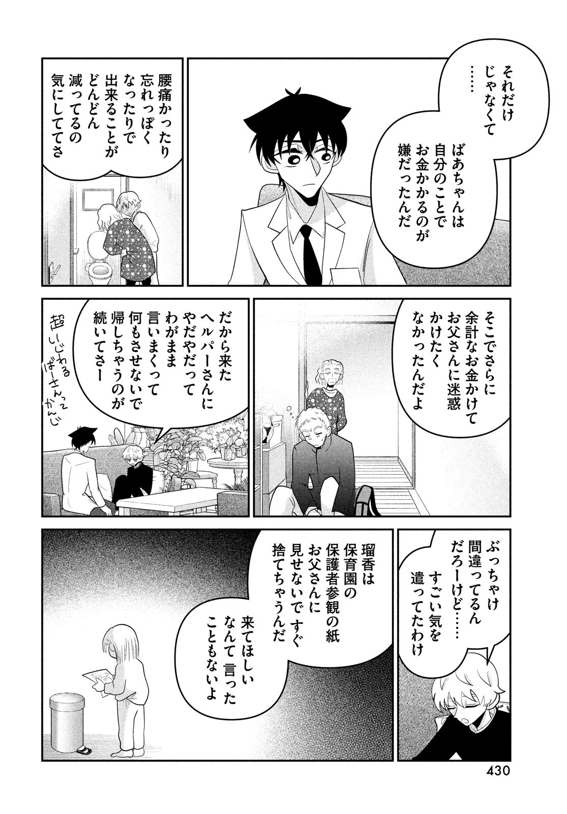 ビターエンドロール 第7話 - Page 24