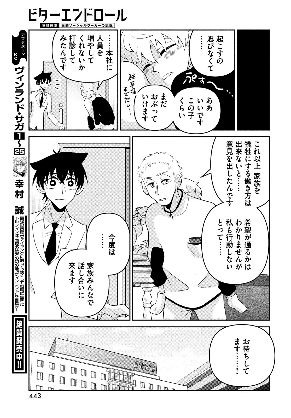 ビターエンドロール 第7話 - Page 37