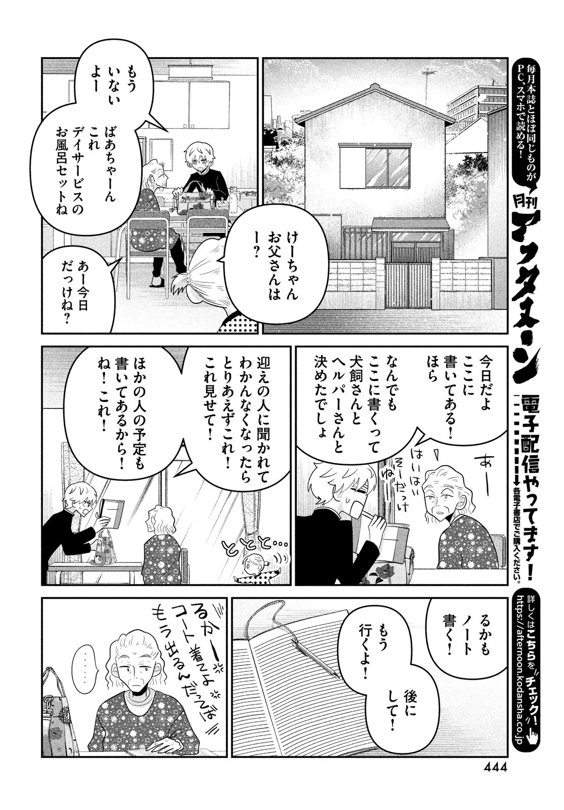 ビターエンドロール 第7話 - Page 38