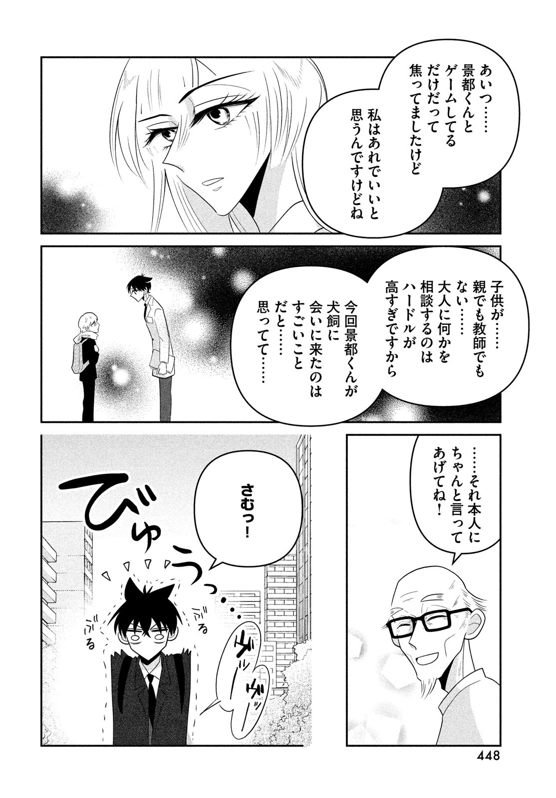 ビターエンドロール 第7話 - Page 42