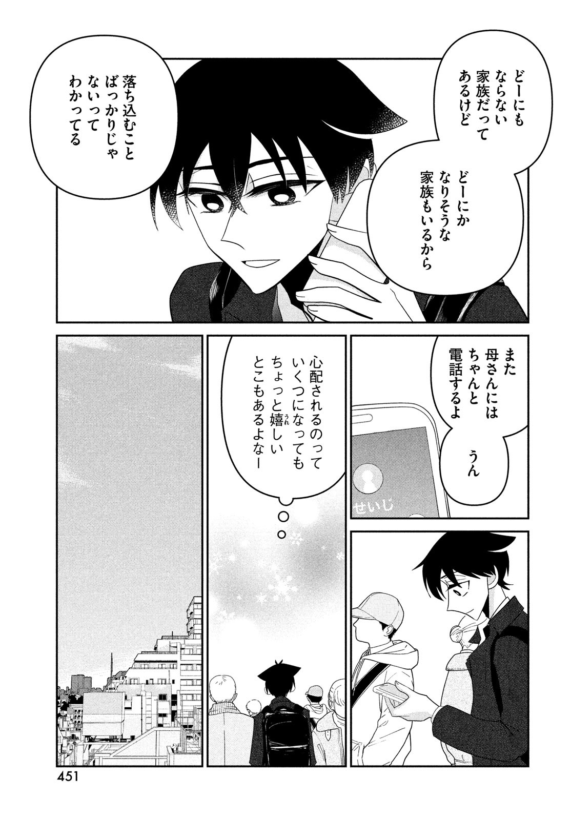 ビターエンドロール 第7話 - Page 45