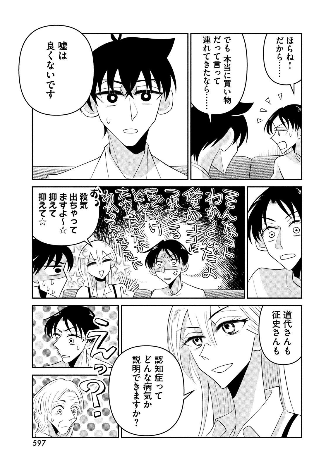 ビターエンドロール 第8話 - Page 7