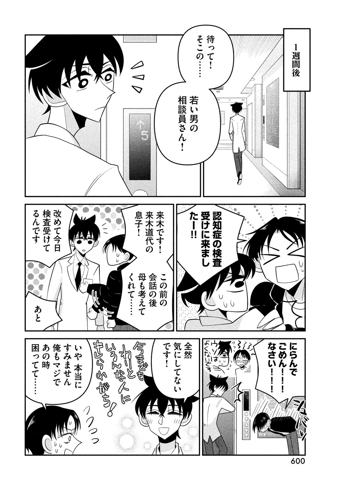 ビターエンドロール 第8話 - Page 10