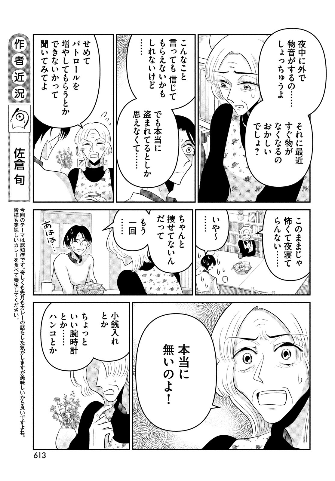 ビターエンドロール 第8話 - Page 23