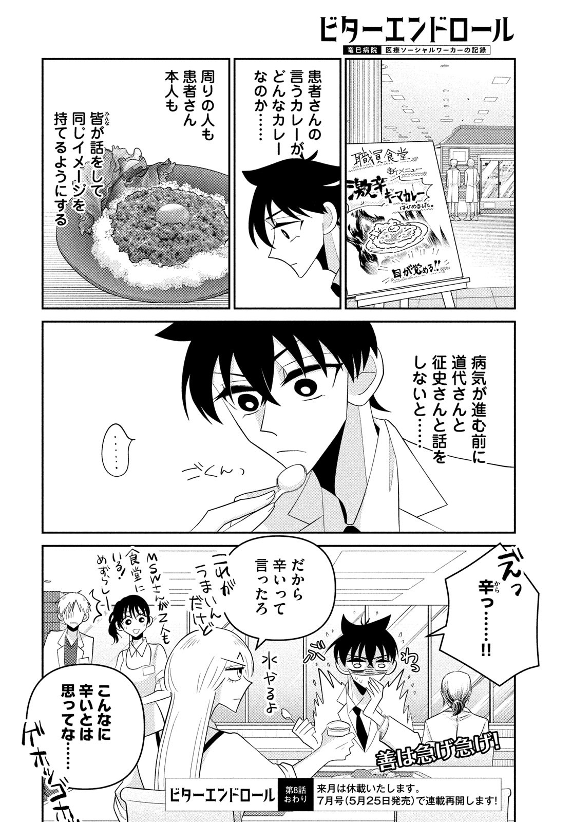 ビターエンドロール 第8話 - Page 26