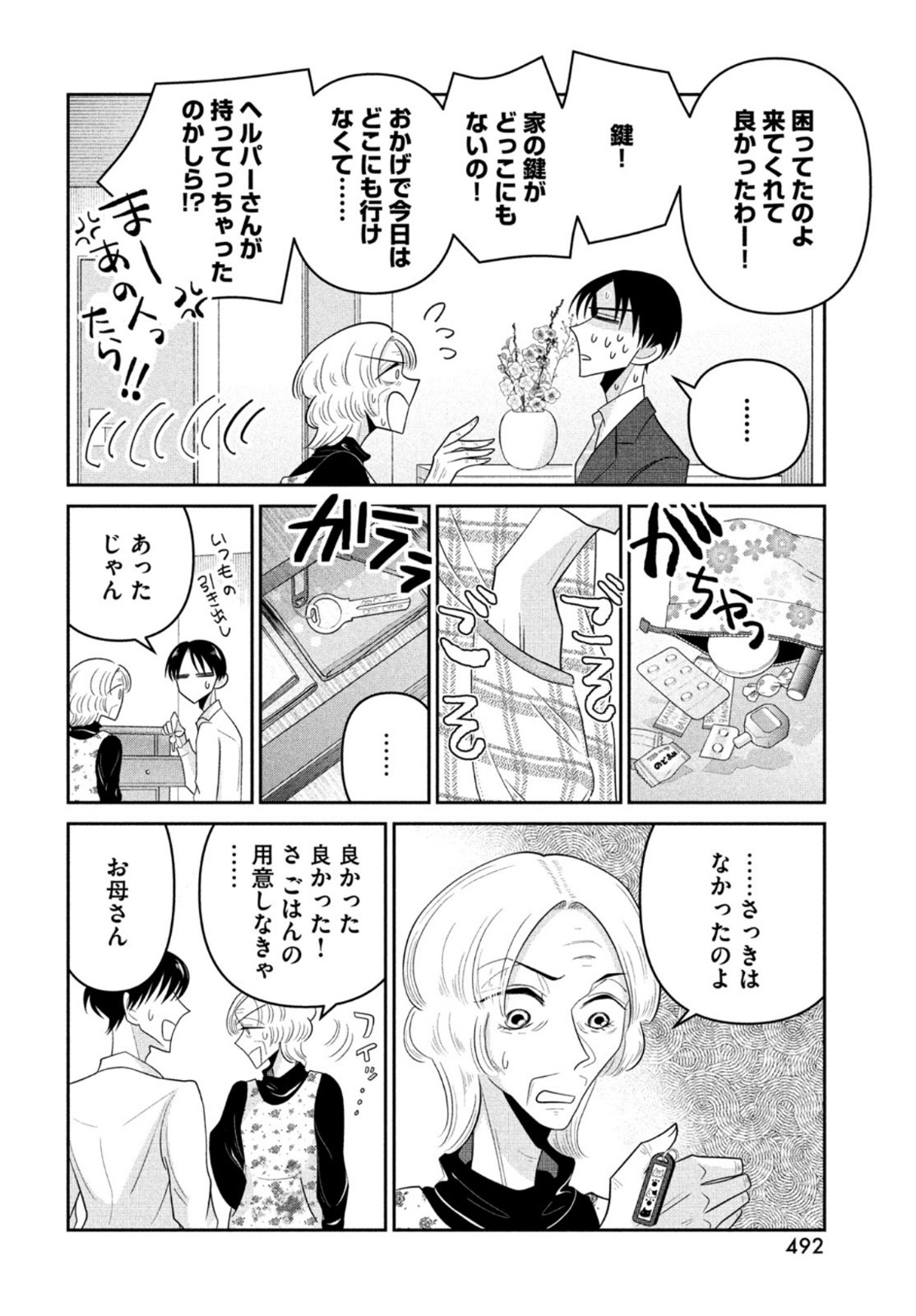 ビターエンドロール 第9話 - Page 6