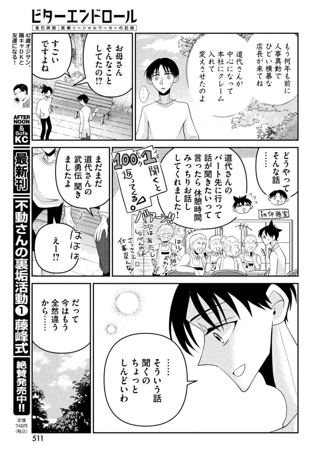 ビターエンドロール 第9話 - Page 25