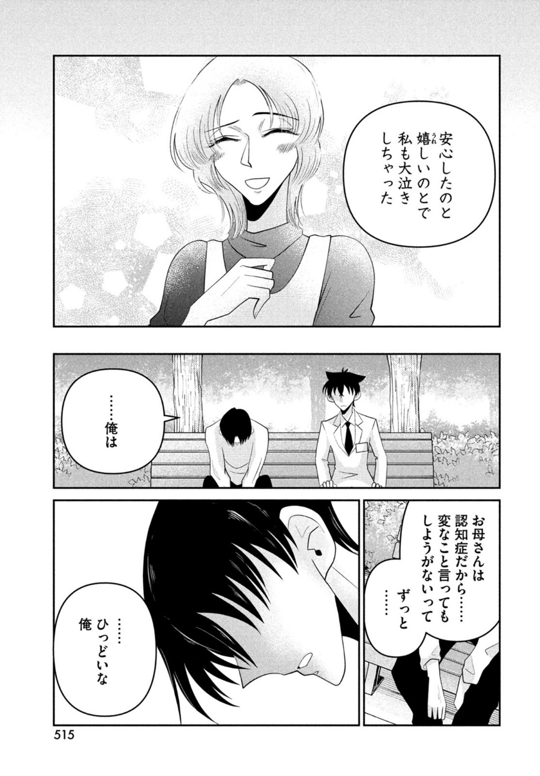 ビターエンドロール 第9話 - Page 29