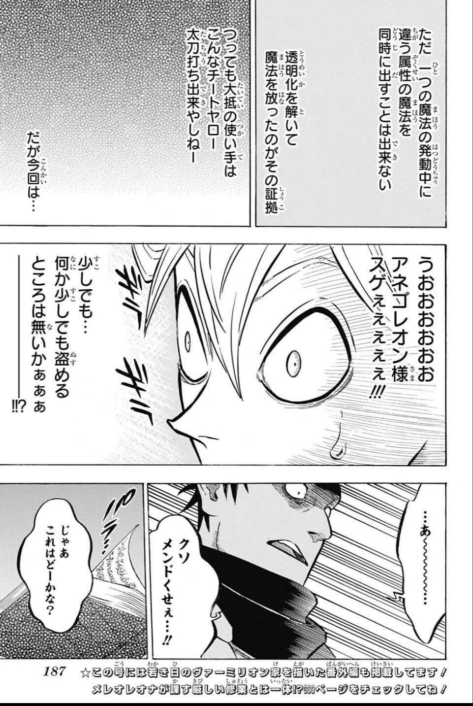 ブラッククローバー 第137話 - Page 11