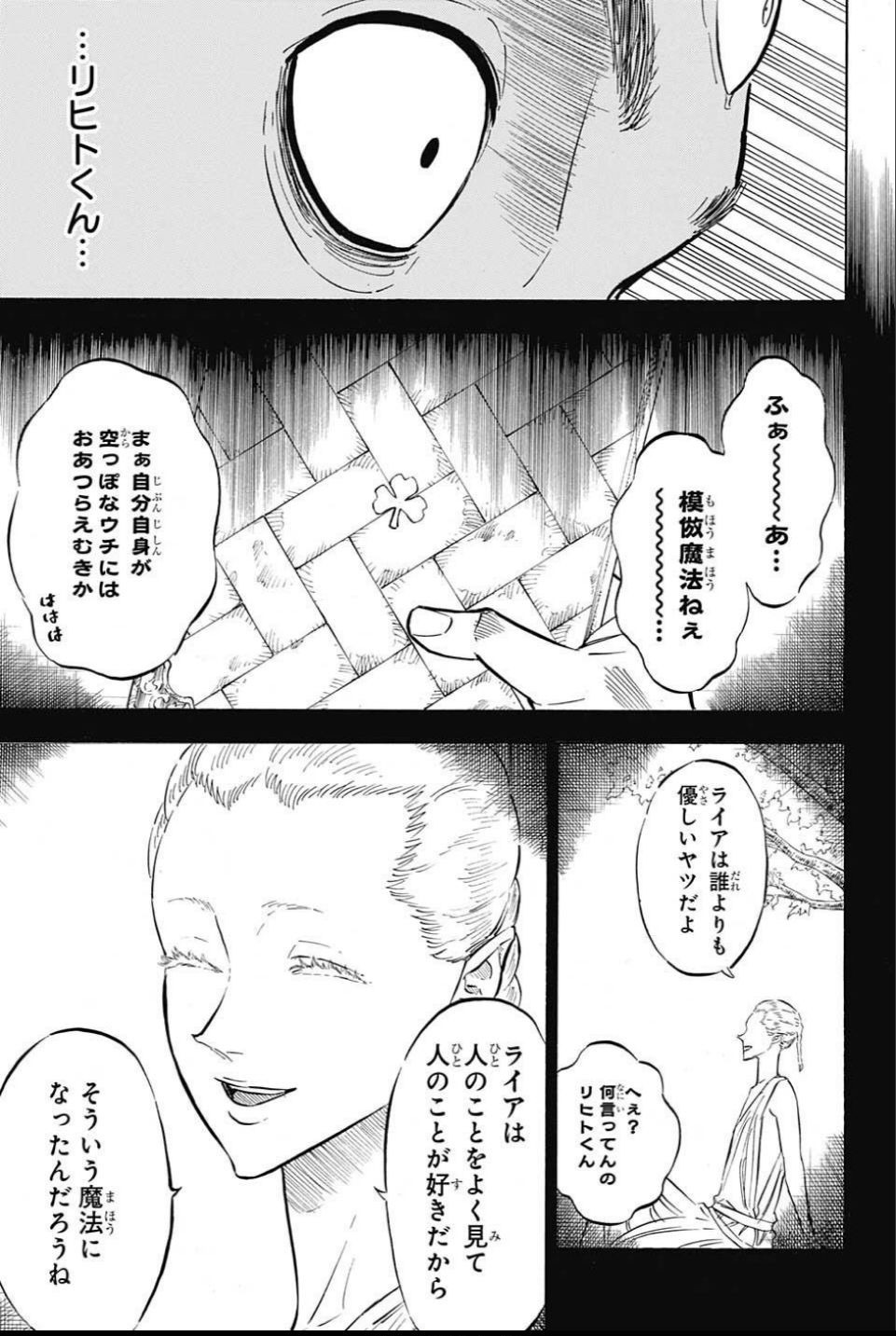 ブラッククローバー 第137話 - Page 13