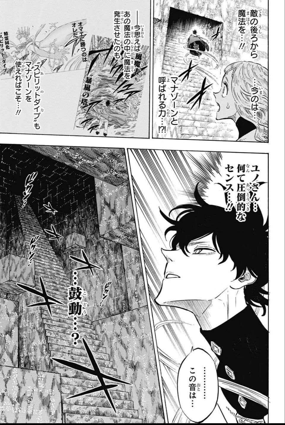 ブラッククローバー 第138話 - Page 6